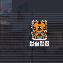 호랑이 캐릭터 로고 로고 제작 후기