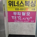 노원 두피케어 태후사랑 중계점, 시원했던 헤드스파 후기