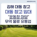 대동산업유통 인근 | 김해 창고 임대 운동장 마당 대동 창고 무역 물류 유통