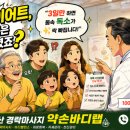 약손건강식품 | 구리 다산 경락마사지 약손바디랩-해독 Diet, 정말 효과가 있을까? 직접 알아본 후기