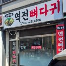 역전뼈다귀 이미지