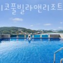 아브리코풀빌라앤리조트 | 여수풀빌라 아브리코풀빌라앤리조트 전라도여행지 추천! 여수풀빌라독채 위치 가격 예약