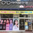 아이뷰안경원 네이버블로그