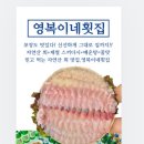 영복이네횟집