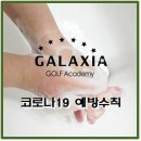 갤럭시아아카데미 이미지