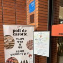 POIL | 07. 충북 청주 휴암동 대형 베이커리 카페 / 흥국식빵 맛집 [포이드 캐롯 poil de carotte] 솔직 후기 :)
