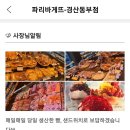 파리바게뜨경산동부점