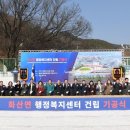 화산면 행정복지센터 이미지