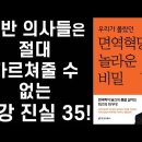 면역혁명