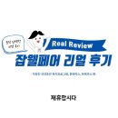 중소기업복지추천 직접체험한 잡웰페어후기
