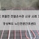 경상북도노인전문간호센터 이미지