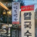 연희동칼국수 이미지