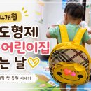 형제에너지 | 14개월 첫 어린이집 등원 후기｜준비물부터 첫 적응까지 도도형제 성장기록
