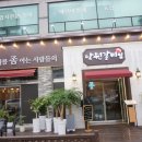 낙원갈비집원주단관점 이미지