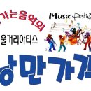 2026년 04월 24일- 오금교야외무대 공연 이미지