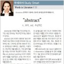 “abstract” n. 요약, adj. 추상적인 이미지