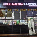 88우정한우파장점