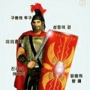 전신갑주 이미지