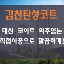 김천대신코아루아파트 | 김천 대신 코아루 탄성코트 시공후기 부식된 페인트 제거