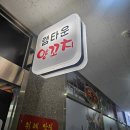 예상하이양꼬치 | 위례 양꼬치 맛집램타운 양꼬치 본점주말 가족 외식 후기