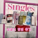 [싱글즈 팝업 후기] 성수동 팝업 럭키드로우 역대급 기프트 17종 샘플