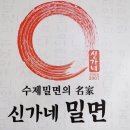 진주밀면 이미지