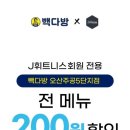 빽다방오산주공5단지 이미지