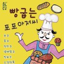 빵굽는 아저씨 이미지