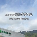 속리산(청주)휴게소 이미지