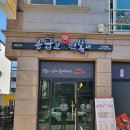 응급실국물떡볶이논산