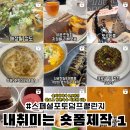 배떡수성시장황금점 | 숏폼이 취미! 숏폼 제작기 스페셜 포토덤프 [1]