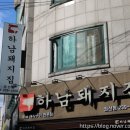 하남돼지집 권선점 이미지