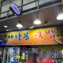 동문대로 | 광주맛집 자라봉국밥 양념머릿고기 처음 먹어본 후기 ,, 대충격