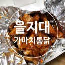 가마치통닭성남 이미지