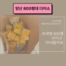 개있소 | 📍[다이소 하나로마트양산점 ]다녀왓어요!! 800평대 초대형!! 정말 다 있소~~~