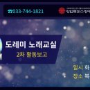 도레미노래교실 이미지