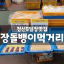 장돌뱅이먹거리