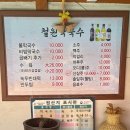 명성로158번길 | 60년 전통 철원막국수 물막국수 내돈내산 후기