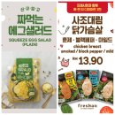 'freshan' 항공상품 진열되었습니다! 이미지