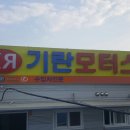 기란모터스 이미지