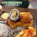 광산구-109 | 광주 광산구 첨단 고기집 쫀득 오겹살 맛집 ㅣ 산꼬작김치삼겹 첨단점 후기
