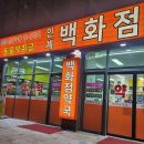 인계백화점약국 이미지