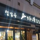마녀김밥 이미지