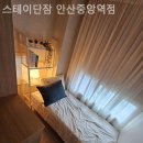 스테이단잠안산