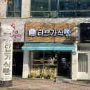 타브가식빵 네이버블로그