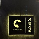 기영상회 이미지