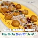 세종 맛집 레스토랑 올리부스 어진동 파스타 뇨끼 반한 후기