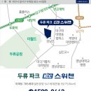 두류파크 KCC스위첸 (달서구 07구역 재개발) 12월 분양예정이라네요