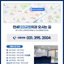 연세123 치과교정과 치과의원 이미지