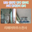 옷고치는집 | 낡은 천장형 빨래 건조대 교체 빨래걸이 문의